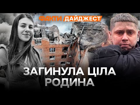 Видео: З-під завалів дістали ТІЛО матері і ТРЬОХ ДІТЕЙ🛑 ПОШУКОВІ роботи в Кривому Розі завершені | ДАЙДЖЕСТ