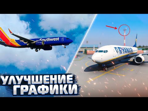 Видео: Настройка и Улучшение Графики в X-Plane 11 для Новичков