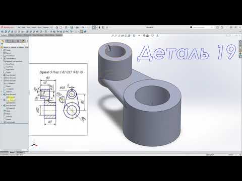 Видео: #Solidworks.  Практика для початківців - Деталь 19