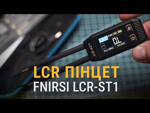 Видео: Огляд LCR вимірювача Fnirsi LCR-ST1 | Внутрішній світ та який краще обрати?
