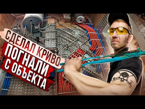 Видео: Недоделал работу, ушел с объекта.