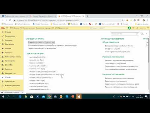 Видео: Урок 4.8 Закрытие месяца в 1С Программе