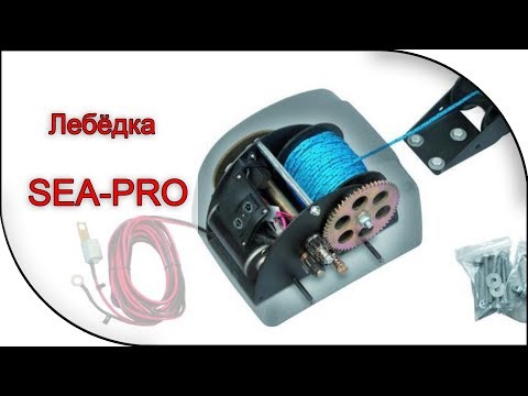 Видео: Установка Лебёдки SEA-PRO на Лодку (продолжение) | vovabeer