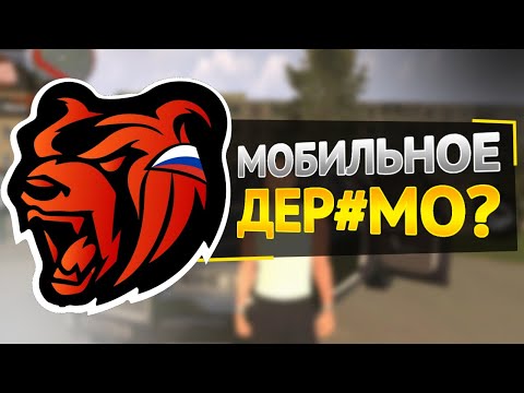 Видео: Black Russia - ПЛОХОЙ ПРОЕКТ? (7 дней в крмп мобайл)