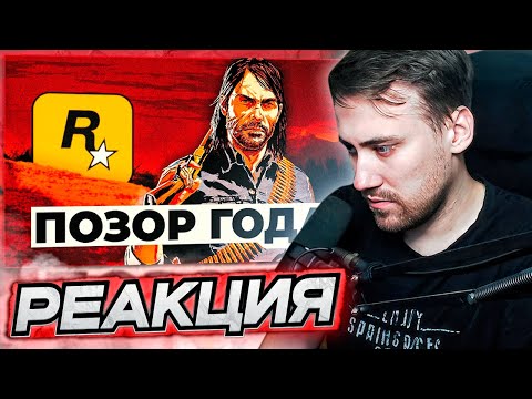 Видео: DEADP47 СМОТРИТ: RDR 1 и ПОЗОР ГОДА