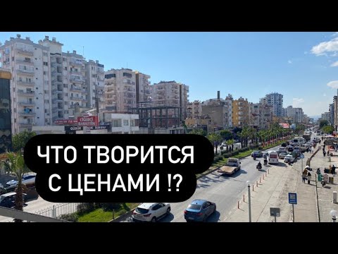 Видео: НАША ЖИЗНЬ В ТУРЦИИ . ФЕВРАЛЬСКИЙ РЫНОК . МЕРСИН . Эрдемли