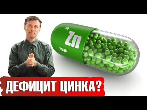 Видео: Недостаток цинка: симптомы ► К чему приводит дефицит цинка в организме человека?