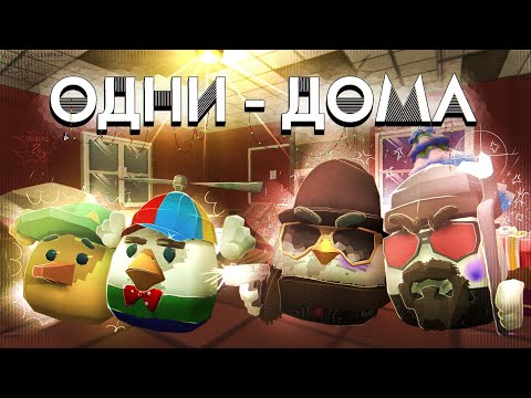 Видео: ОГРАБИЛИ ДОМ С ОСТАВШИМИСЯ ТАМ ДЕТЬМИ | ЧИКЕН ГАН  ( ОДНИ ДОМА )