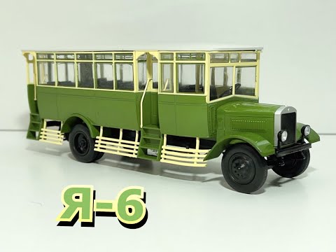 Видео: Наши Автобусы №37 Я-6  MODIMIO 1:43