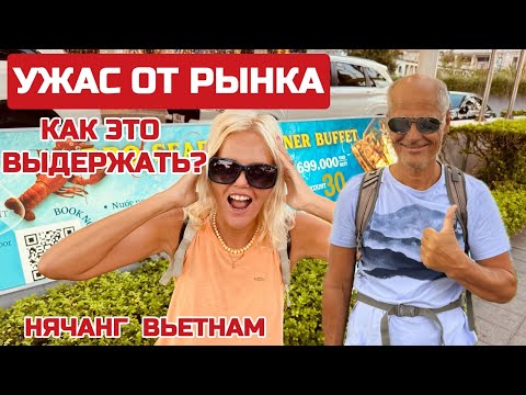 Видео: ШОК. Какие цены на рынках и в магазинах Вьетнама? Где лучший курс обмена денег в Нячанге? #вьетнам