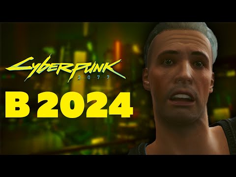 Видео: КАК ИГРАЕТСЯ В CYBERPUNK В 2024 ГОДУ?