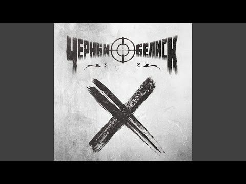 Видео: Бей (feat. GoodZone)