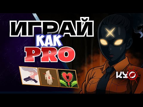 Видео: ИГРАЙ КАК ПРО в DEADLOCK 😈 Как ПОБЕЖДАТЬ НА ХЕЙЗЕ? Гайд от ПРО ИГРОКА 🥶 ETERNUS 6 ИГРА 