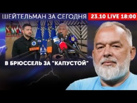 Видео: Зеленский поехал в Брюссель за «капустой». Горе Лукойловое. Замах на рубль, удар по Копейску