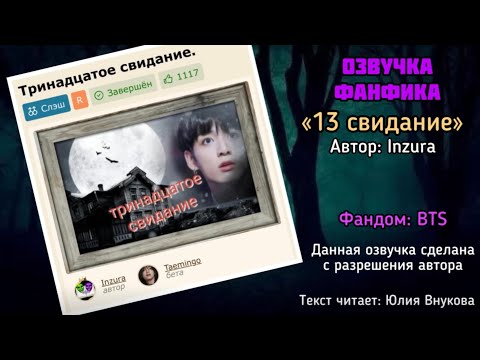 Видео: Тринадцатое свидание. Автор: Inzura. Миник. Юмор