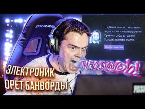 Видео: ЗА ЭТУ ФРАЗУ ЭЛЕКА МОГУТ ЗАБАНИТЬ! BLAST SPRING FINAL 2024