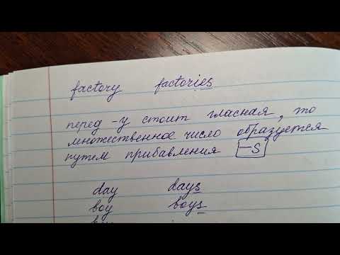 Видео: Множественное и единственное число имён существительных