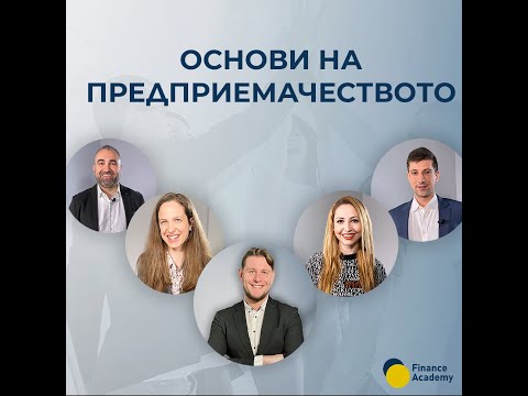 Видео: Въведение в счетоводството - безплатен уебинар 24.06.2021