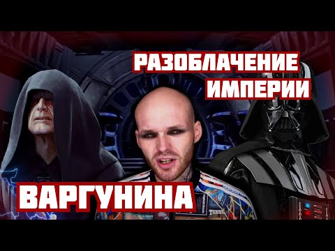 Видео: ВАРГУНИН. ПОЛНОЕ РАЗОБЛАЧЕНИЕ ФИНАНСОВОЙ ИМПЕРИИ ИЛИ КАК ПОТЕРЯТЬ ВСЁ НА СТАВКАХ