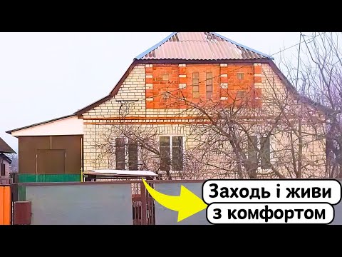 Видео: ⚡️БУДИНОК на Продаж 🏠 Заходь та Живи! Зручності! Огляд будинку в селі на продаж | ДОМ Річка