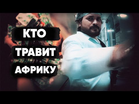 Видео: Опиоидные короли Индии: кто стоит за опиоидным кризисом в Африке? | Расследование BBC