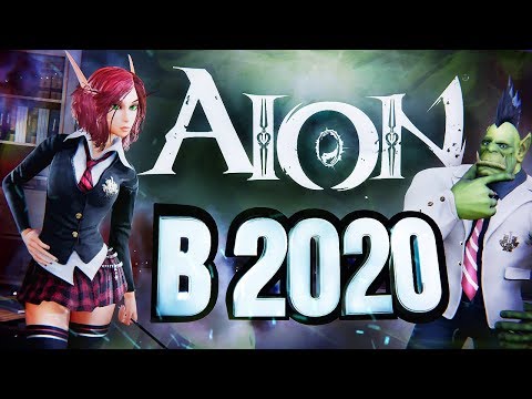 Видео: AION В 2020-м – обзор [ЗЗВ Лайт #29]