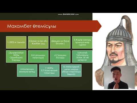 Видео: Махамбет Өтемісұлы 1 - өмірі