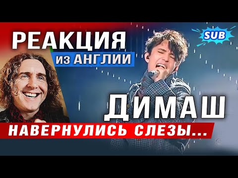 Видео: 🔔 Димаш. Навернулись слезы... Эмоциональная реакция от папы рок-звезды. ПЕРЕВОД (SUB)