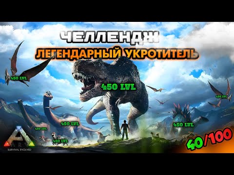 Видео: ПРИРУЧАЮ ТОПОВЫХ ДИНОЗАВРОВ ARK MOBILE 2024| #arkmobile #арк