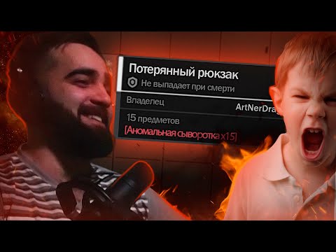 Видео: АГРЕССИВНАЯ ШКОЛОТА АТАКУЕТ МЕНЯ В STALCRAFT И КИДАЕТ ПРЕТЕНЗИИ!