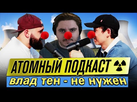 Видео: Влад Тен НЕ НУЖЕН тебе | Смотрим АйТиБорода (Запись стрима от 29.06.2023)