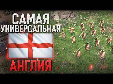 Видео: ЭТА ЦИВА МОНСТР 😈 Age of Empires IV Гайды