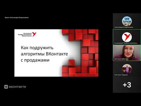 Видео: Как подружить алгоритмы ВК с продажами?