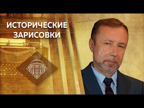 Видео: Е.Ю.Спицын и Г.А.Артамонов "Солунские братья и Крещение Руси: мифы и реальность"