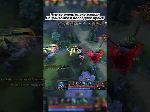 Видео: Фантомка играет новыми красками #rampage #dota2 #дотка