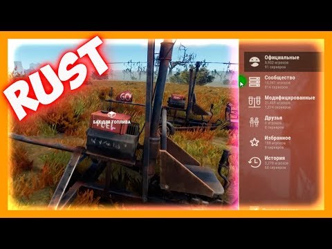 Видео: RUST - сервера раст для тренировки полета на коптере