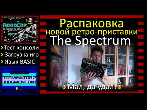 Видео: ZX Spectrum жив! Распаковка легенды от Retro Games | Plattnerwood Inside № 4