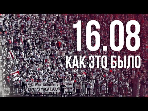 Видео: 16 августа 2020-го: как это было. Фильм «Зеркала»