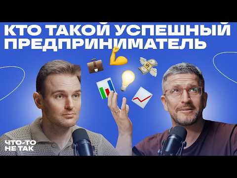Видео: Как стать успешным предпринимателем? Максим Спиридонов о целеполагании, трендах и мотивации