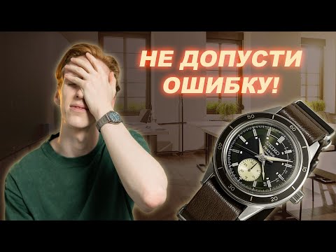 Видео: 4 Главные Ошибки при Покупке Часов