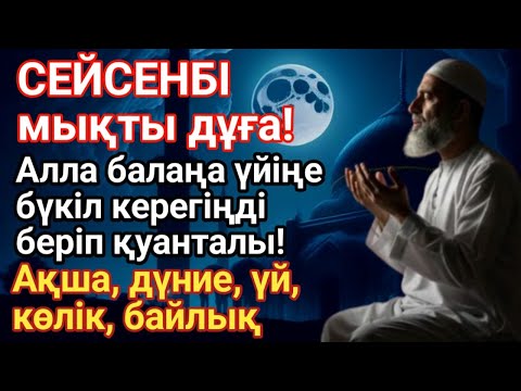 Видео: Бар болғаны 1 минутта! Саған қара дуа жасаған адамның өзіне қайтады ал сенің жолың ашылады