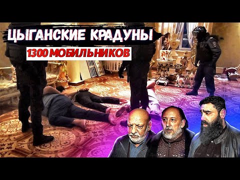 Видео: Оперативная съемка/Задержание цыган/Работает СОБР