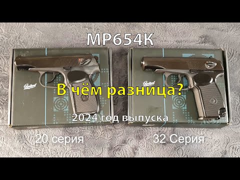 Видео: Чем отличается 32 серия от 20 серии МР654К