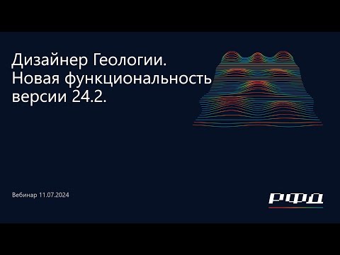 Видео: тНавигатор 3-я Серия Вебинаров 2024 | 03 Дизайнер Геологии. Новая функциональность версии 24.2