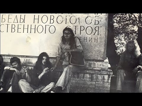 Видео: Хиппи в СССР (часть 1) | Алексей Щербаков