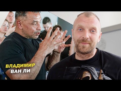 Видео: ВЛАДИМИР ВАН ЛИ - РАДИ ЧЕГО РВЕШЬ ...ОПУ?!