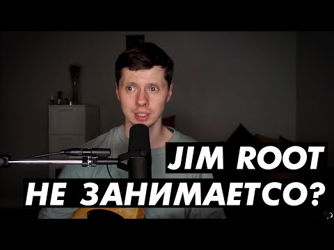 Видео: Jim Root об отношении к гитарам, занятиях, сочинении партий и лени