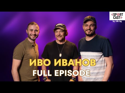 Видео: Sport Cast - Изповедта на писателя: Иво Иванов и неговият път към победата
