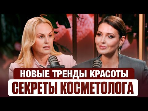 Видео: Честно про увеличение губ, филлеры, ботокс, SMAS- и RF-лифтинг! Косметолог раскрывает все секреты...
