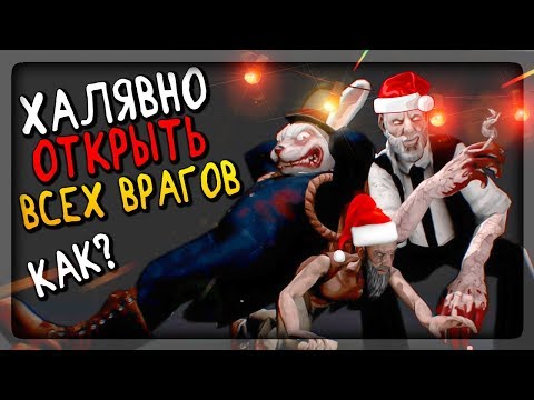 Видео: КАК ХАЛЯВНО ОТКРЫТЬ ВСЕХ ВРАГОВ В ЗОМБИ ЭРИХ САНН ▶️ НОВОГОДНЕЕ ОБНОВЛЕНИЕ ЭРИХА